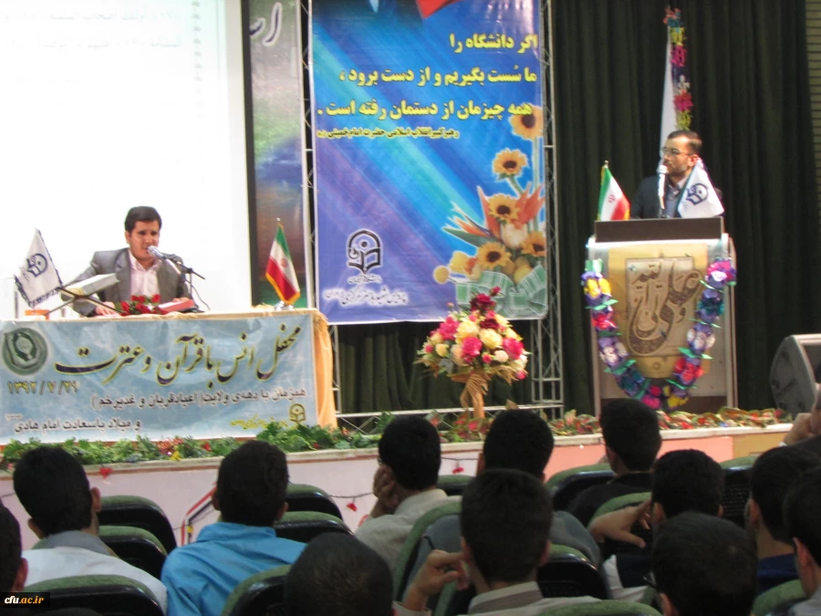 محفل انس با قرآن کریم