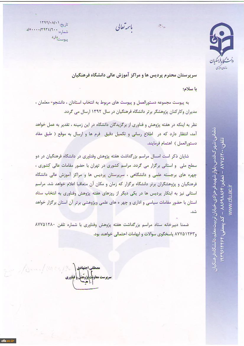 هفته پژوهش و فناوری