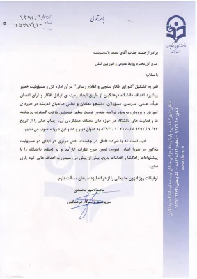 آقای پاک سرشت