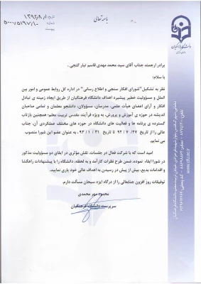 آقای قاسم تبار