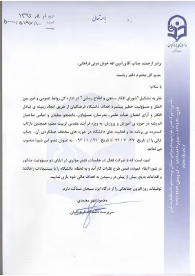 آقای فراهانی