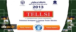 یازدهمین همایش بین المللی آموزش زبان انگلیسی(tellsi)