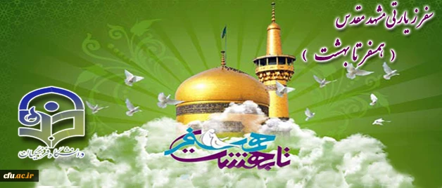 هفدهمین دوره ازدواج دانشجویی