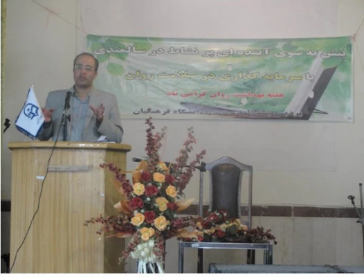 مراسم هفته بهداشت روان