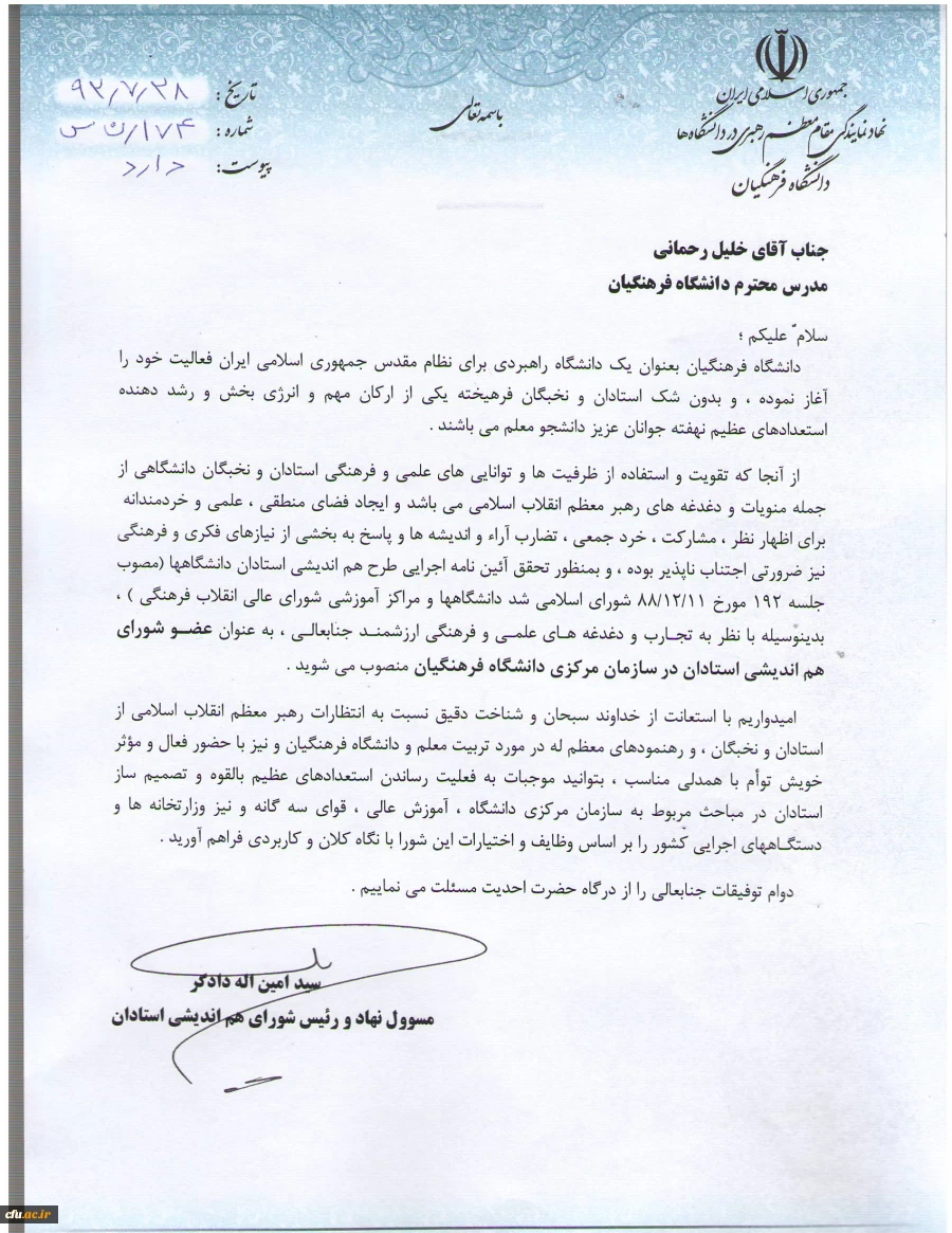 آقای رحمانی