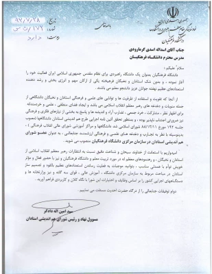 آقای اسدی گرمارودی