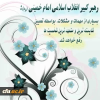 پیام امام