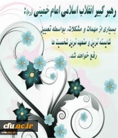 کلام رهبرکبیر انقلاب اسلامی، امام خمینی(ره)