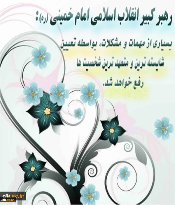 کلام رهبرکبیر انقلاب اسلامی، امام خمینی(ره)