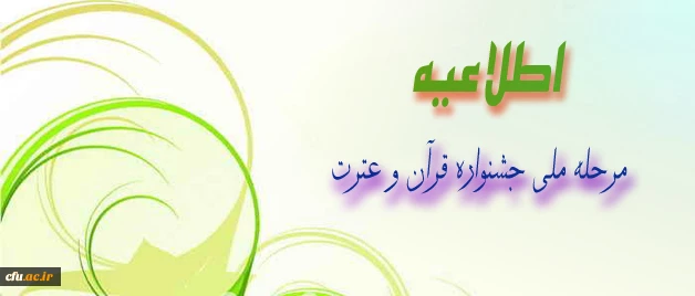 قرآن و عترت