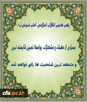 کلام رهبر کبیرانقلاب اسلامی، امام خمینی(ره)
