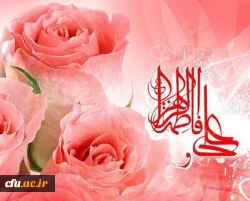 سالروزازدواج حضرت علی(ع)وحضرت فاطمه (س) مبارکباد