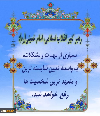 کلام رهبر کبیر انقلاب اسلامی امام خمینی(ره)