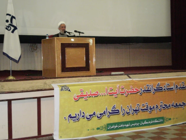 آیت الله صدیقی