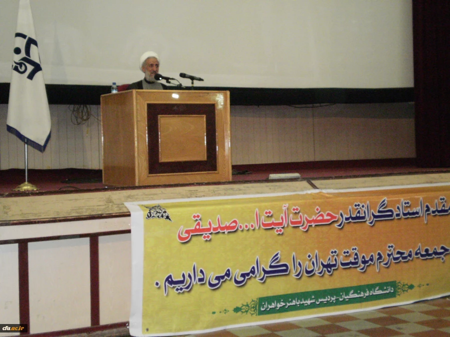 آیت الله صدیقی