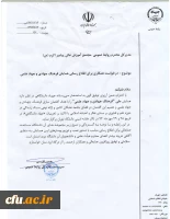 متن در خواست همکاری