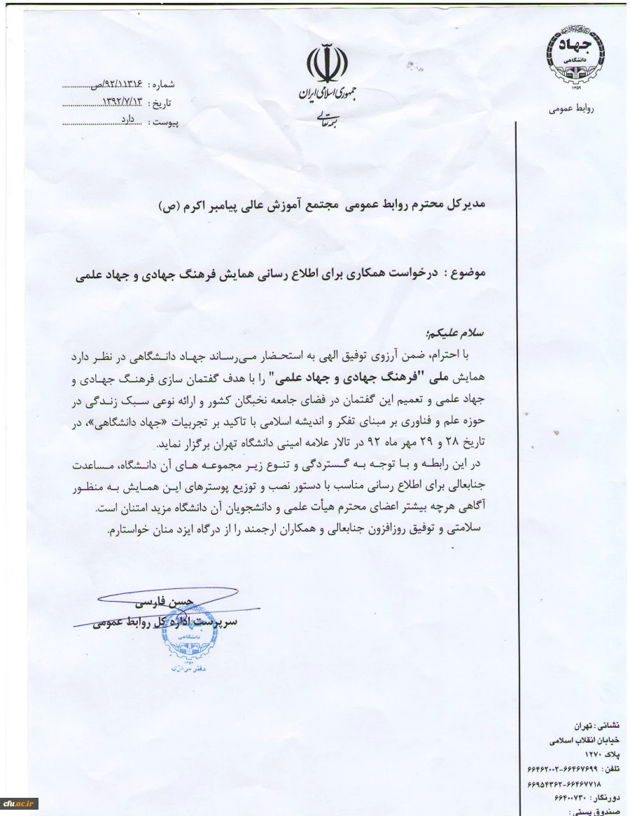 متن در خواست همکاری