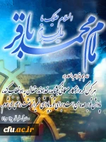 شهادت امام محمد باقر العلوم(ع) بعد النبی(ص) بر رهروان راستین آن حضرت تسلیت باد.