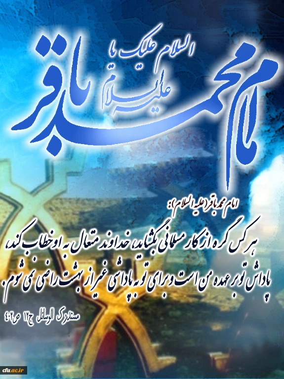 شهادت امام محمد باقر العلوم(ع) بعد النبی(ص) بر رهروان راستین آن حضرت تسلیت باد.