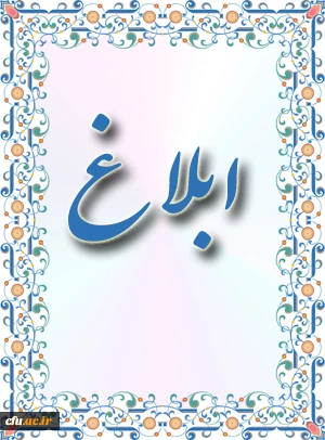 ابلاغ
