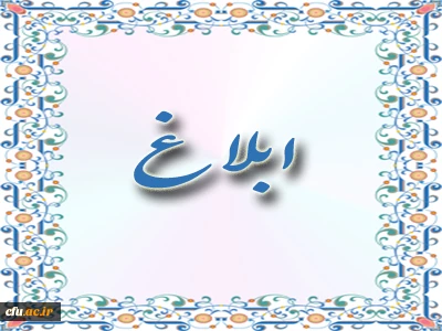 ابلاغ اعضای شورای راهبردی فناوری اطلاعات دانشگاه فرهنگیان