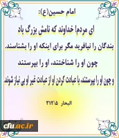 حدیث هفته