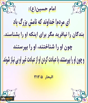 حدیث هفته