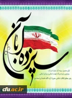 روز ملّی مبارزه با استکبار