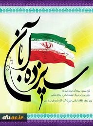 روز ملّی مبارزه با استکبار