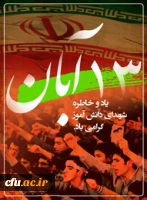 یاد و خاطره شهدای دانش آموز