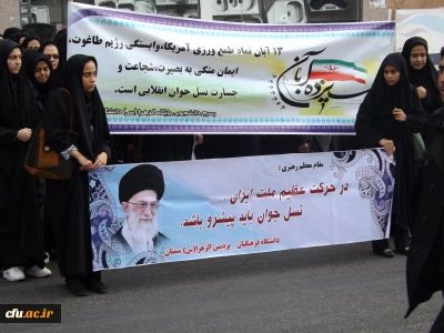 حضور پرشور کارکنان و دانشجو معلمان دانشگاه فرهنگیان:

در مراسم یوم الله 13 آبان