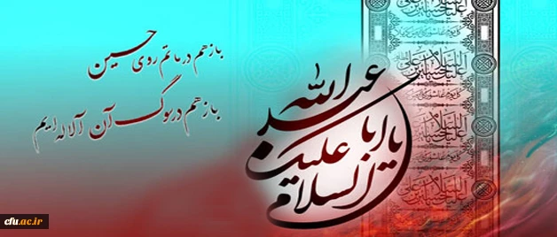 یا ابا عبد الله الحسین