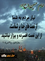 آموزه ی حسینی