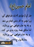 آموزه ی حسینی