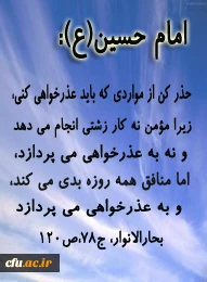 آموزه ی حسینی