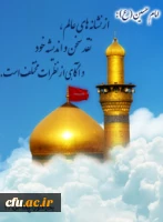 آموزه ی حسینی