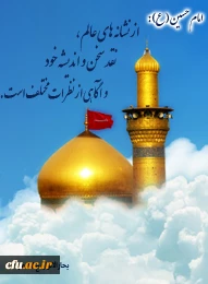 آموزه ی حسینی