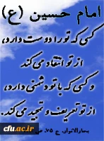 آموزه ی حسینی
