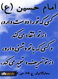 آموزه ی حسینی