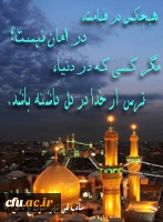 آموزه ی حسینی