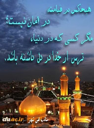 آموزه ی حسینی