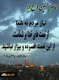 آموزه ی حسینی5