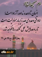 آموزه ی حسینی