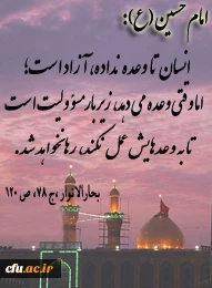 آموزه ی حسینی