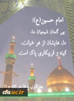 آموزه ی حسینی