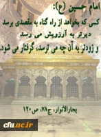 آموزه ی حسینی