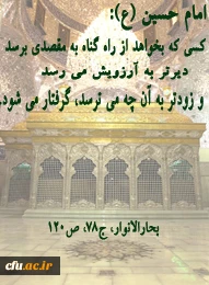 آموزه ی حسینی
