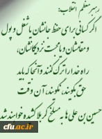 عاشورای حسینی و شهادت یاران حضرتش تسلیت باد.
روابط عمومی دانشگاه فرهنگیان