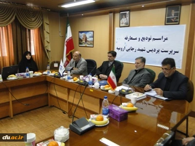 معرفی سرپرست جدید پردیس شهید رجایی آذربایجان غربی