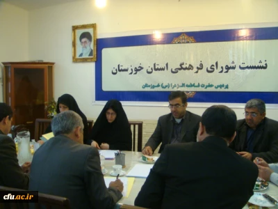 برگزاری دومین نشست شورای فرهنگی استان در پردیس حضرت فاطمه الزهرا(س) خوزستان